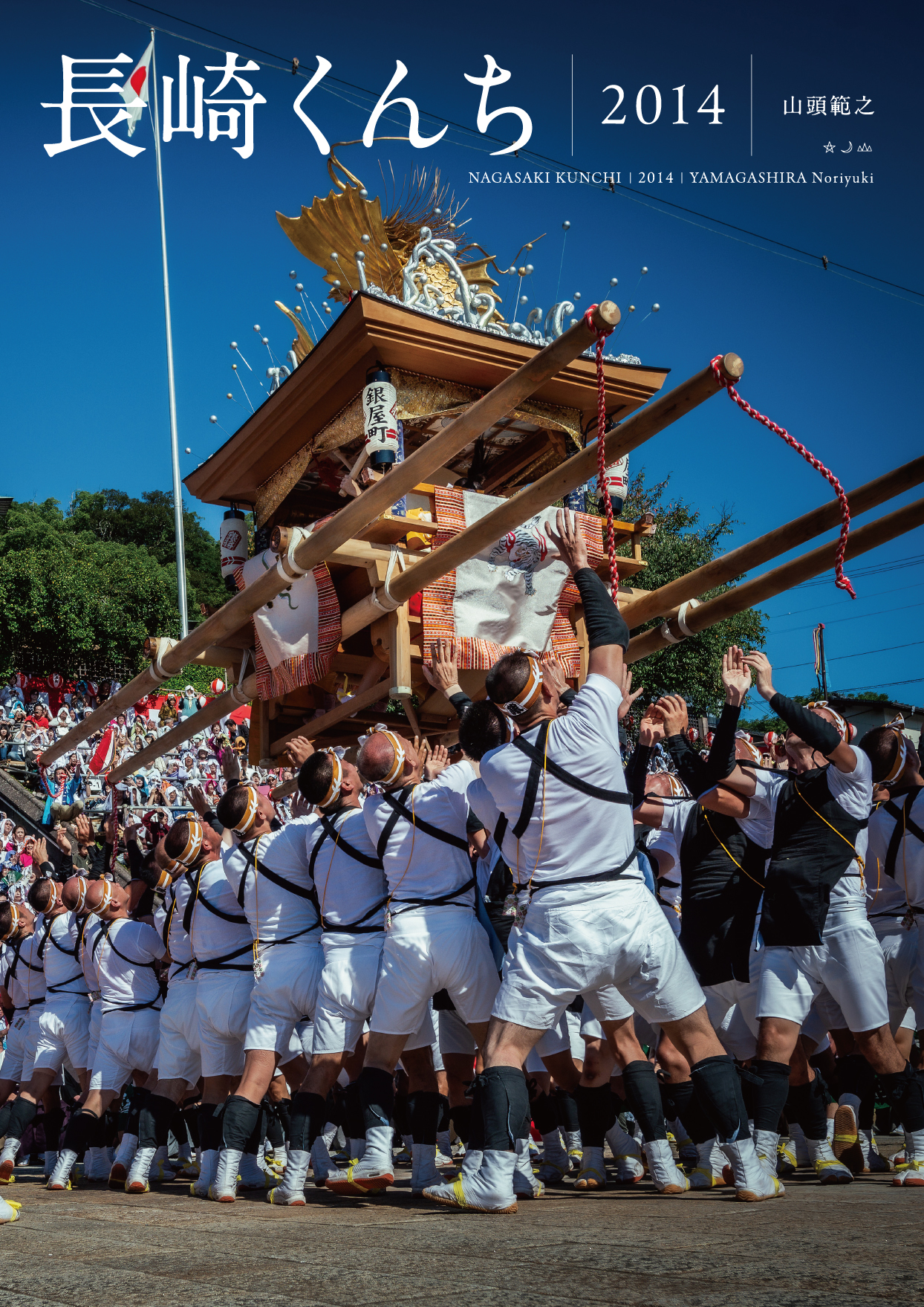 季刊誌 樂（らく）ra-ku 55号 坂のまち長崎（2022) | 季刊誌「樂 