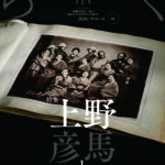写真の開祖上野彦馬 写真にみる幕末・明治(鈴木八郎) / 岩森書店